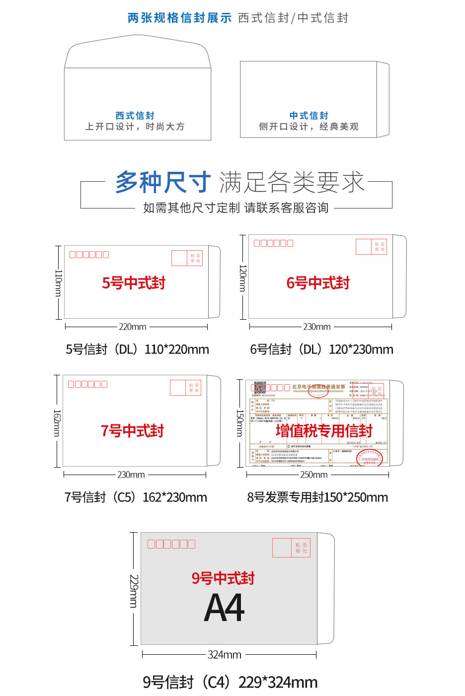 信封設(shè)計制作-特規(guī)[245*155mm]西式信封-燙金(圖4)